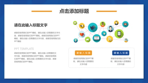 互联网信息科技生活PPT模板