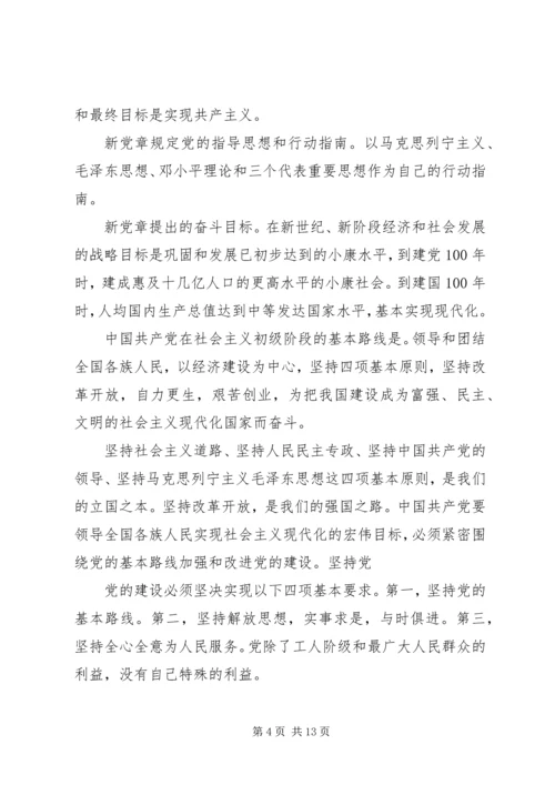 学习新党章心得体会20篇.docx