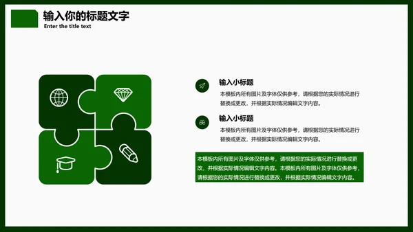 简约墨绿色PPT模板
