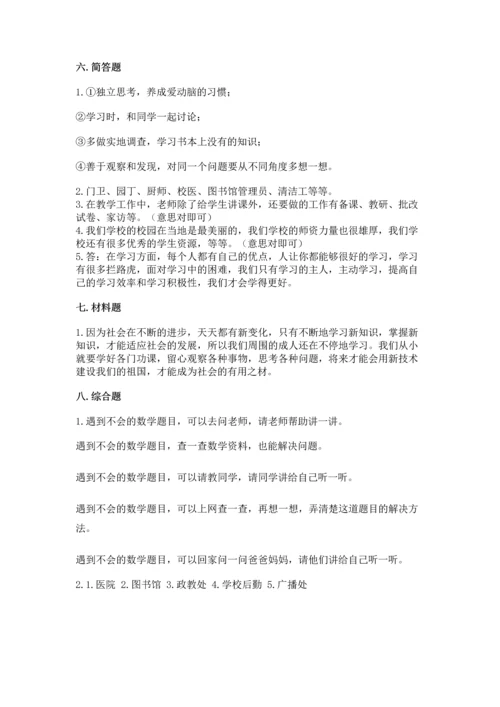 部编版三年级上册道德与法治期中测试卷精品（完整版）.docx