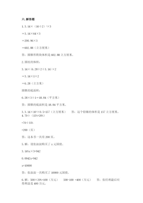 辉南县六年级下册数学期末测试卷（a卷）.docx