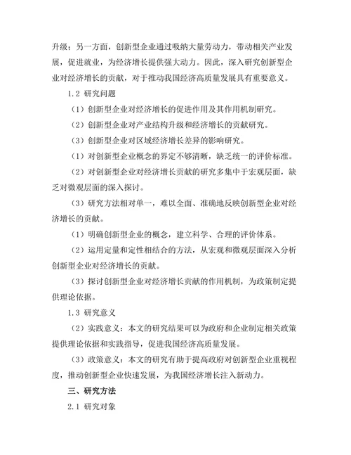 创新型企业对经济增长的贡献分析