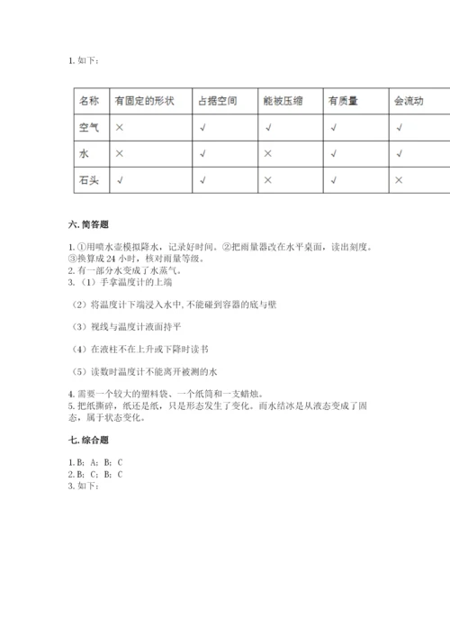 教科版三年级上册科学期末测试卷带答案（夺分金卷）.docx