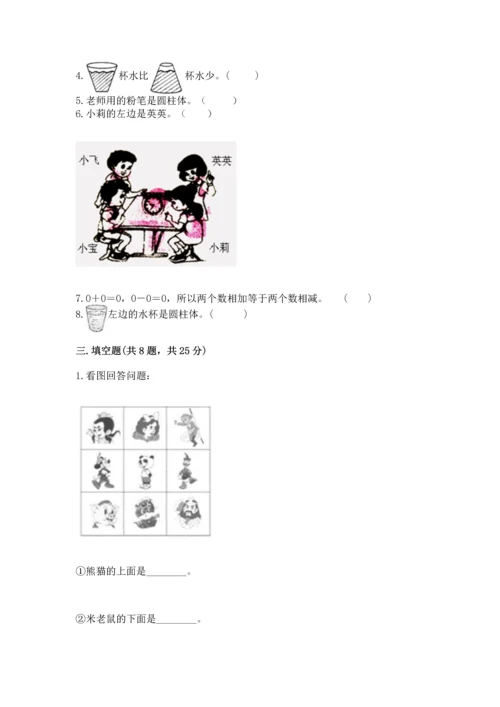人教版一年级上册数学期中测试卷附参考答案（夺分金卷）.docx