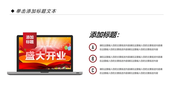 喜庆大气盛大开业典礼活动策划PPT模板