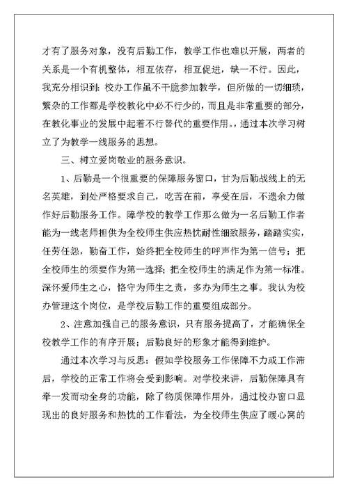 2022年师德学习心得体会锦集九篇