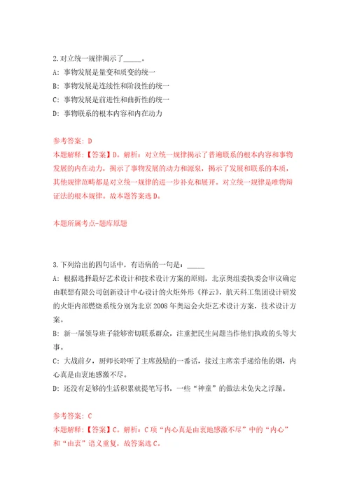 2022江苏扬州市广陵区图书馆公开招聘劳务派遣制人员15人练习训练卷第1卷