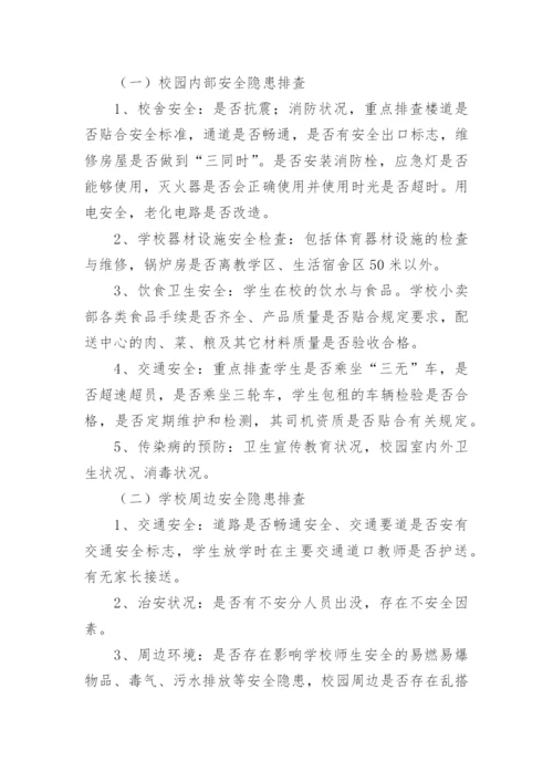 学校安全检查整改报告.docx