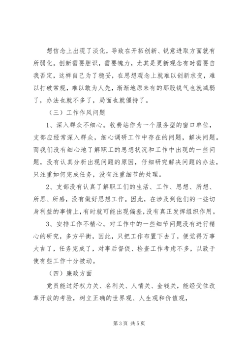 学党章守纪律支部分析报告.docx