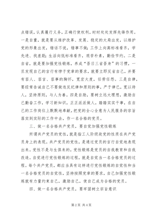 对照党章找差距 (3).docx