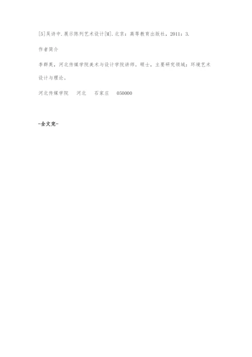 中国传统家具符号在室内设计中的运用.docx