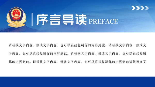 蓝色大气科技公安警察特警武警网络民警PPT