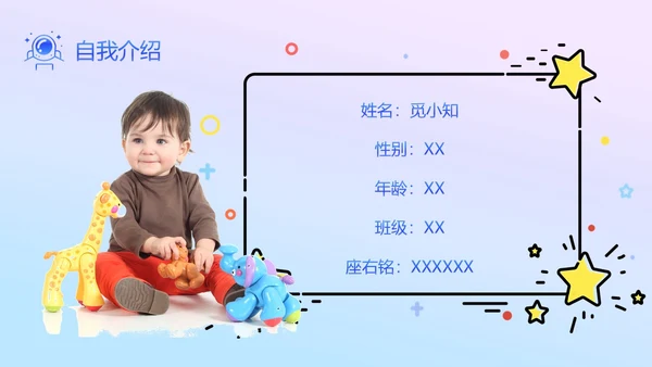 卡通儿童自我介绍个人资料兴趣爱好特长荣誉
