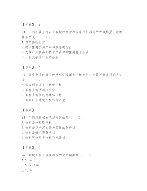 土地登记代理人之土地权利理论与方法题库及参考答案【综合题】.docx