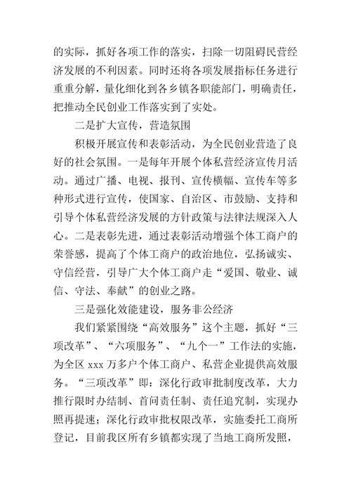 个体工商户营业执照 [关于个体工商户积极参与全民创业的情况汇报]