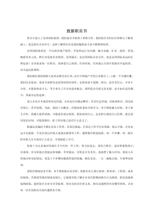 国际汽车城开发有限公司员工手册模板.docx