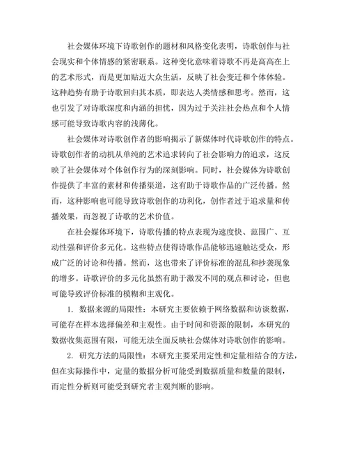社会媒体对当代诗歌创作的影响