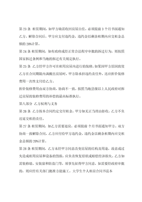 应届毕业生个人租房合同协议范本