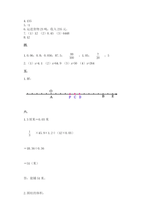 贵州省贵阳市小升初数学试卷附参考答案【综合卷】.docx