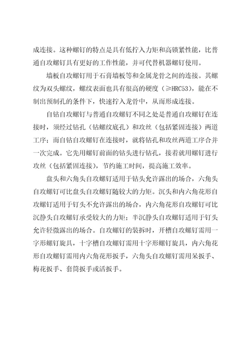 自攻螺丝的品种简介