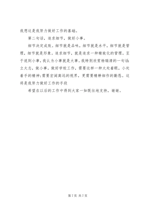 副校长就职表态讲话稿范文.docx