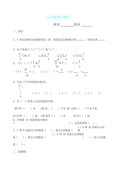 苏教版五年级下学期数学期末试卷