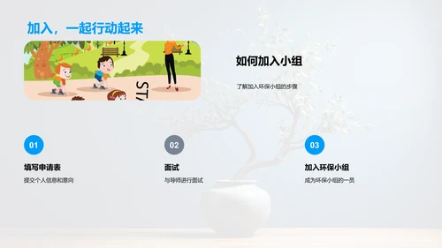 环保行动指南