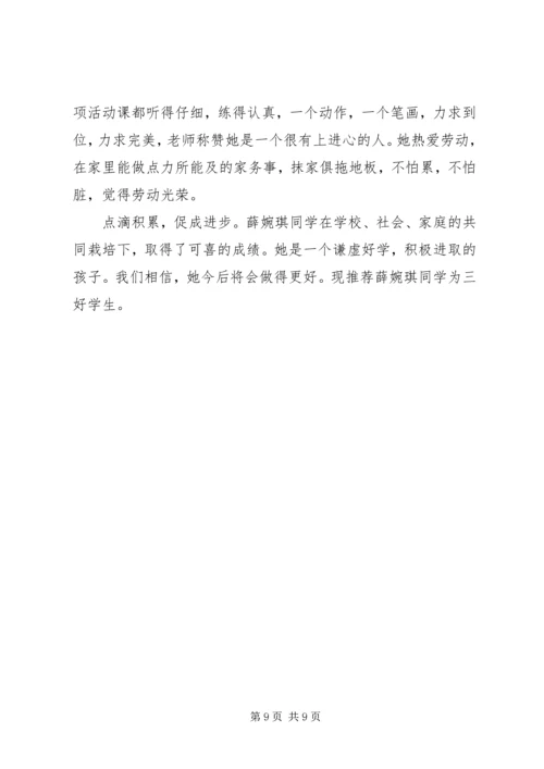 学校申请报告主要方法及特色 (5).docx