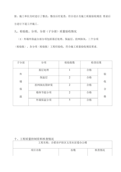外墙保温评估报告.docx