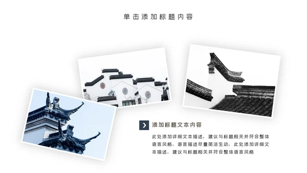 中国风古典古建筑文化徽派建筑PPT模板