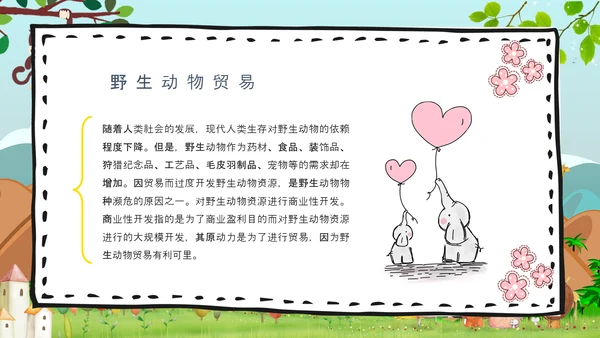 公益活动小动物PPT模板