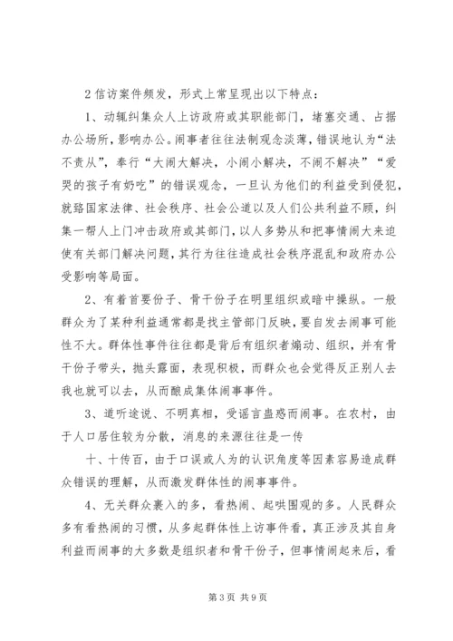 信访矛盾纠纷频发的根源及对策.docx