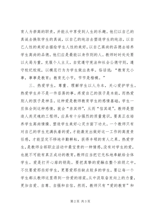 学习中华人民共和国教育法心得体会 (3).docx