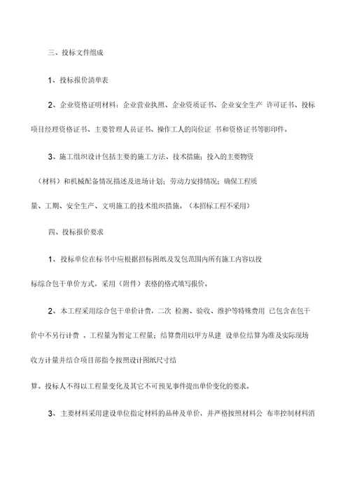 专业分包招标文件范本旋挖桩