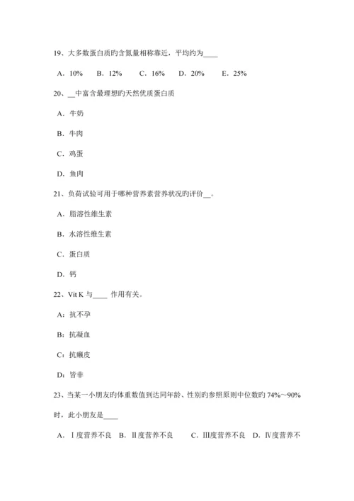 2023年江苏省公共营养师模拟试题.docx