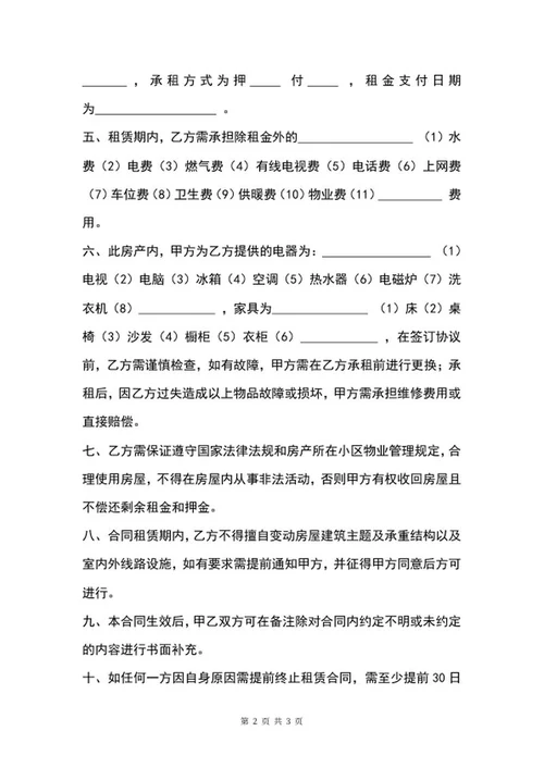 房屋租赁合同word模板