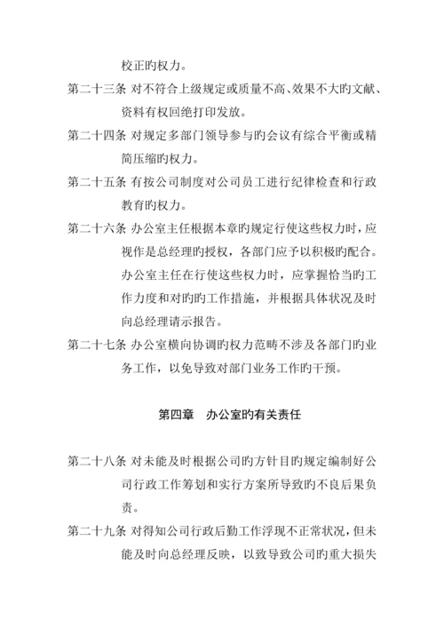 公司行政管理新版制度汇编样本.docx