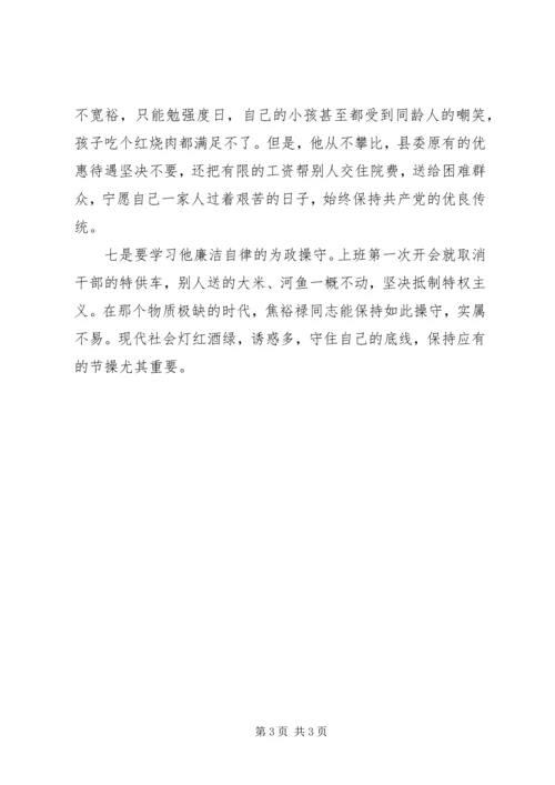 学习焦裕禄有感 (8).docx