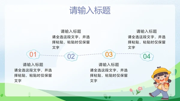 彩色卡通插画家长会PPT模板