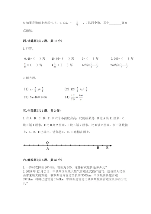 六年级下册数学期末测试卷附答案（巩固）.docx