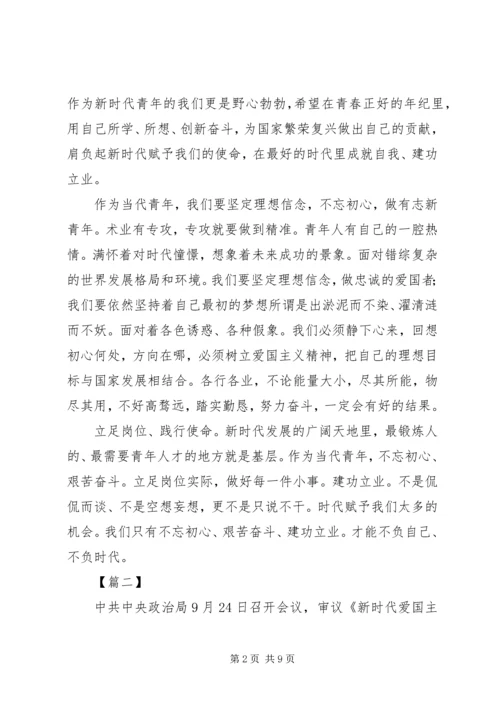 学习《新时代爱国主义教育实施纲要》心得5篇.docx
