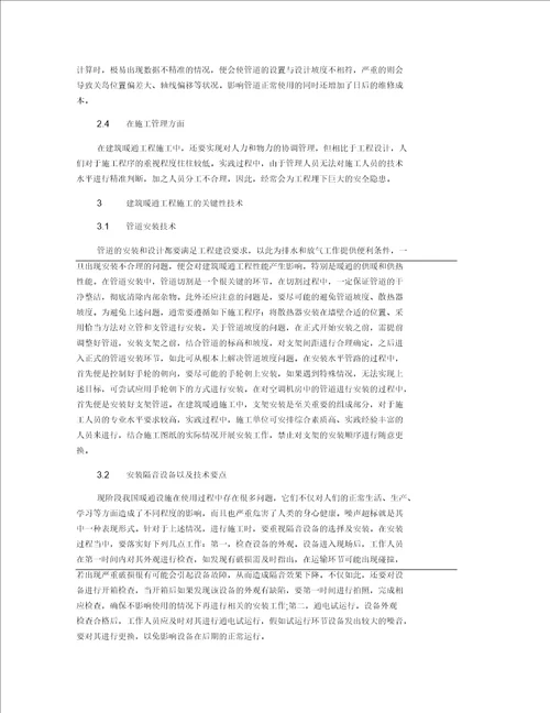 建筑暖通施工技术中的关键问题分析研究