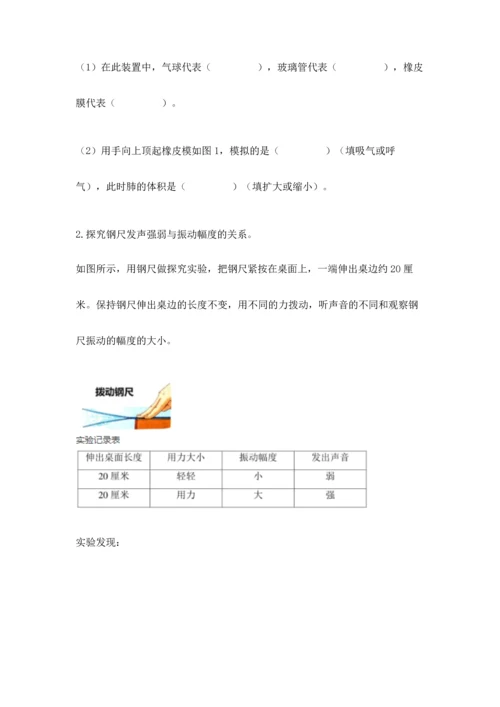 教科版科学四年级上册期末测试卷（完整版）.docx