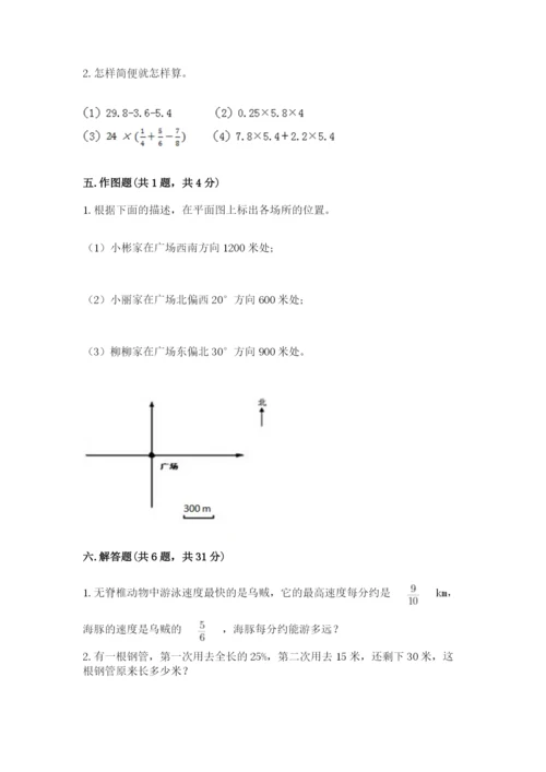 小学六年级上册数学期末测试卷含答案解析.docx