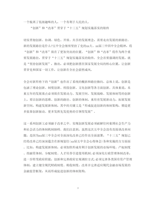精编干部读书心得体会范文.docx