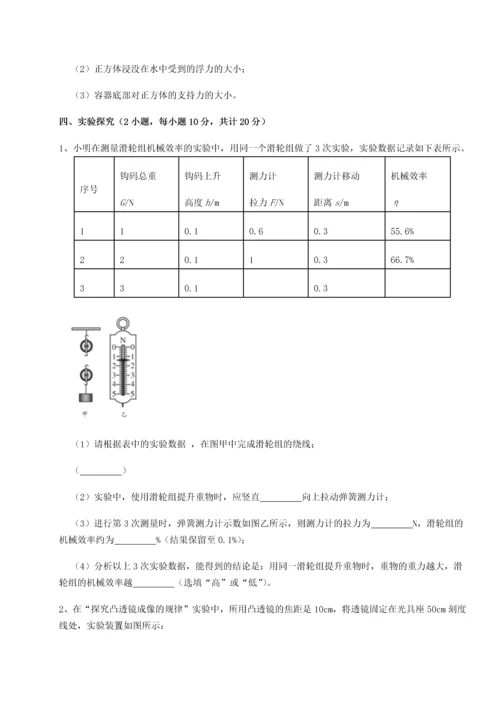 第二次月考滚动检测卷-重庆市北山中学物理八年级下册期末考试专题训练试卷（含答案详解）.docx