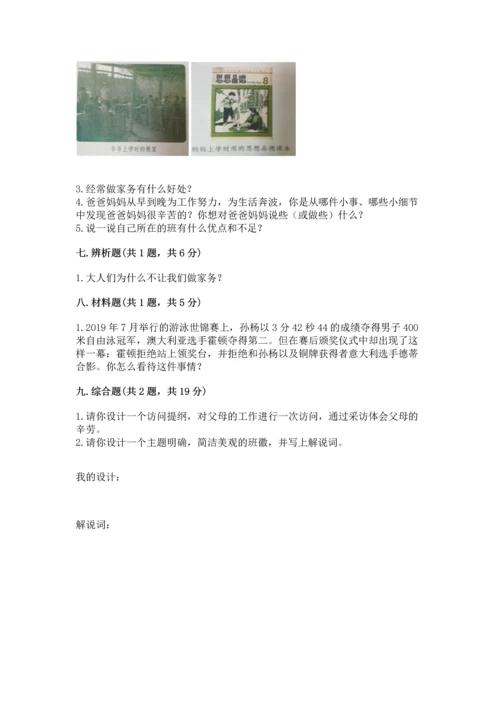 部编版四年级上册道德与法治期中测试卷及参考答案【黄金题型】.docx