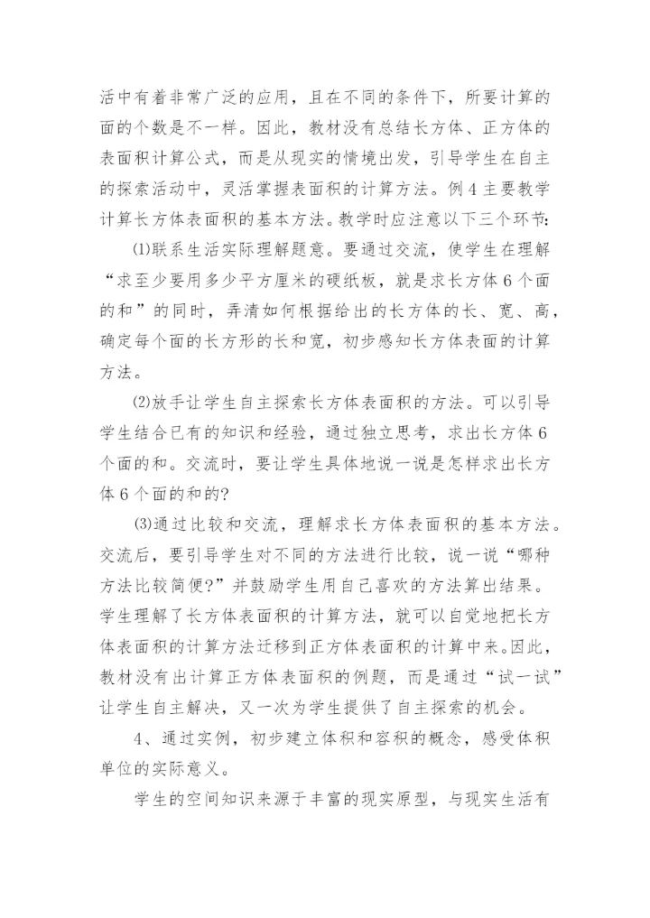 小学六年级数学教师教学计划.docx