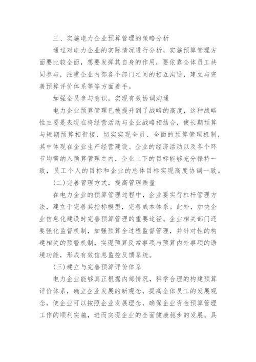 关于电力方面的论文代发.docx