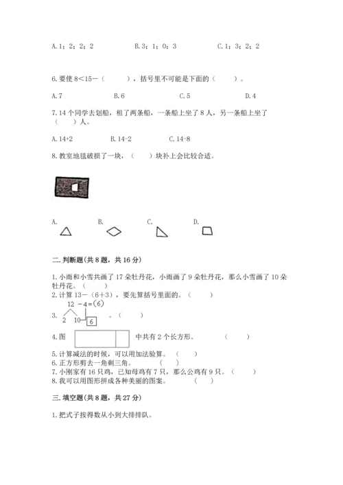 人教版一年级下册数学期中测试卷（精选题）.docx